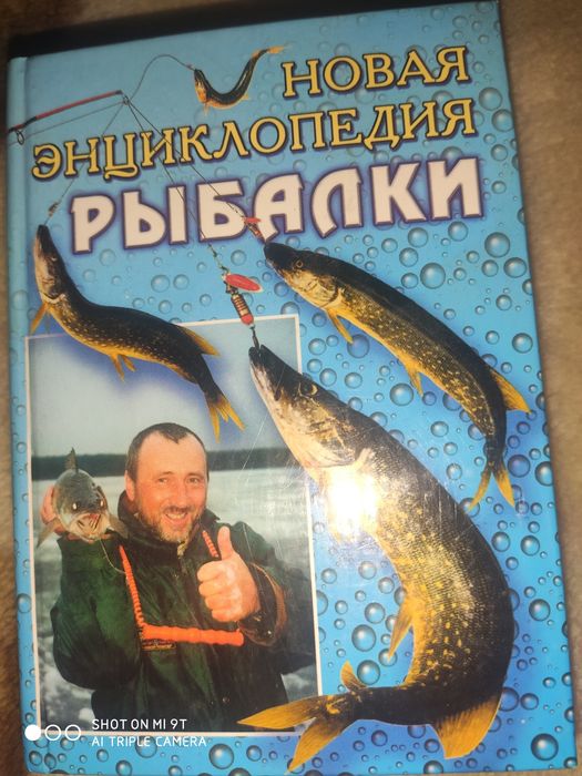Нова енциклопедія рибака