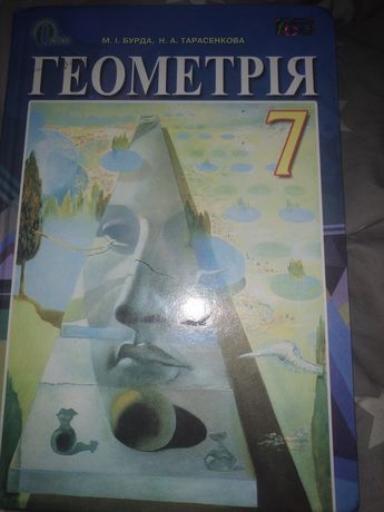 книжки 7 клас геометрія, зарубіжна література та українська мова