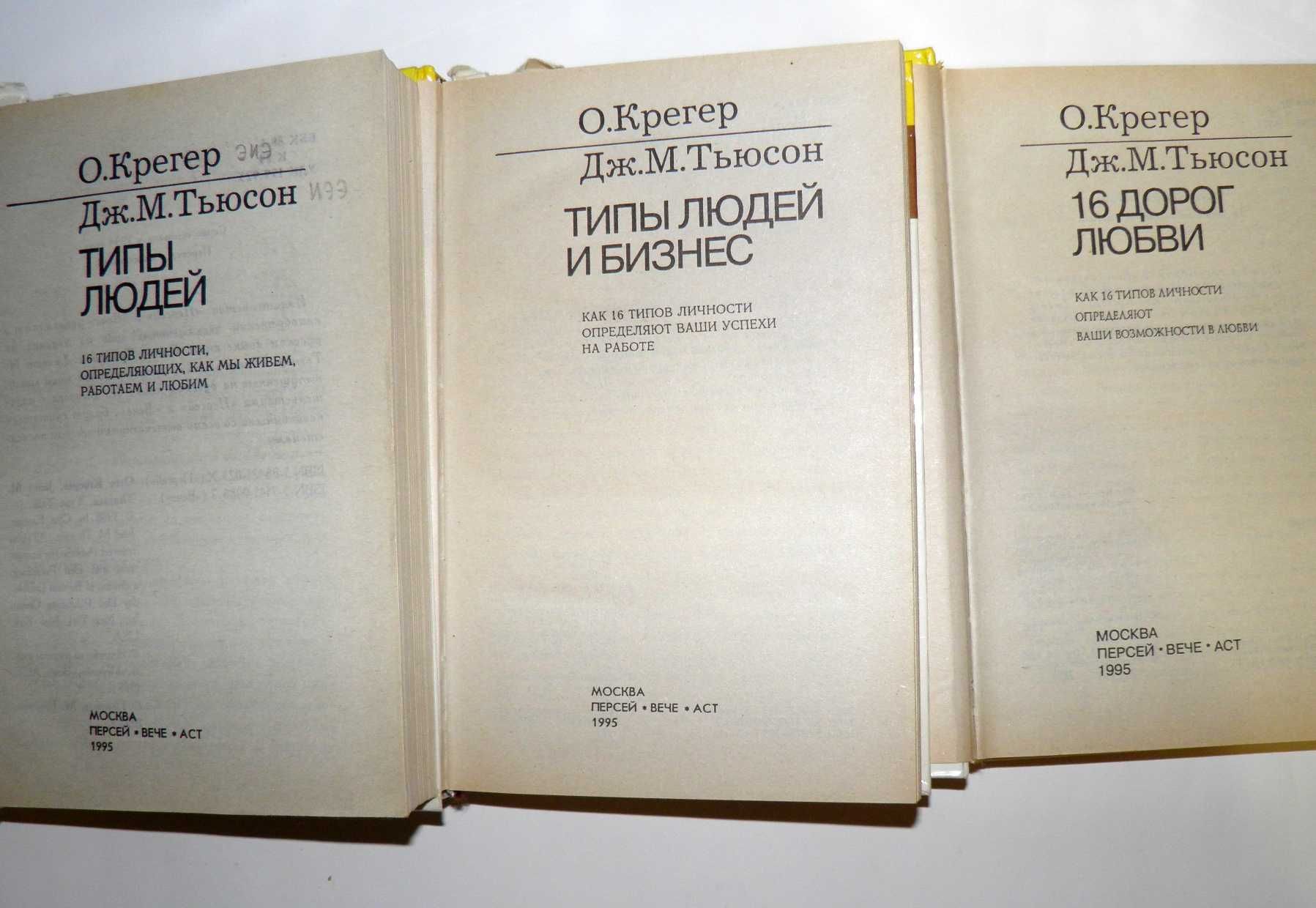 Книги по психологии Американская соционика Типология Любовь Бизнес