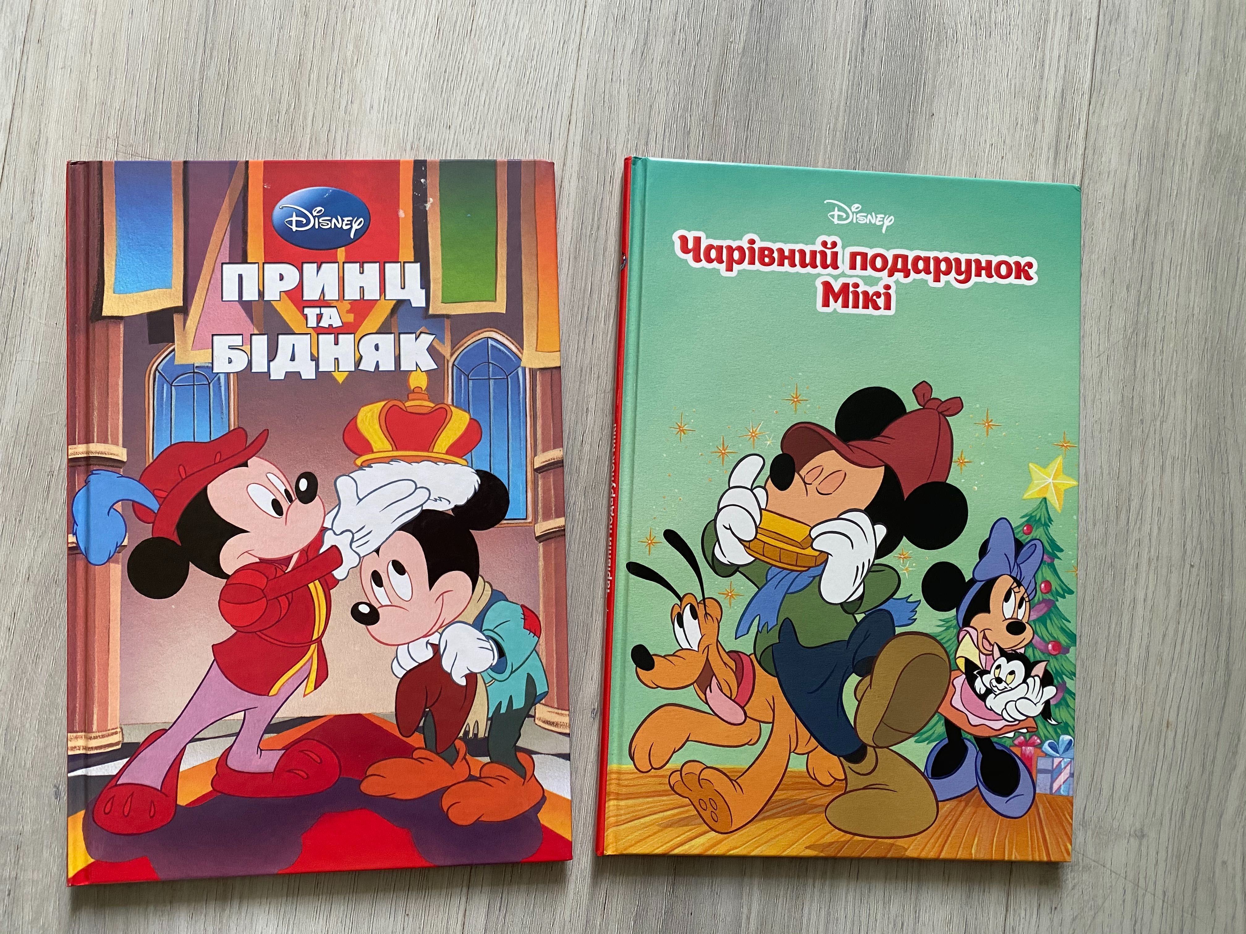Книги Disney , приніс та бідняк