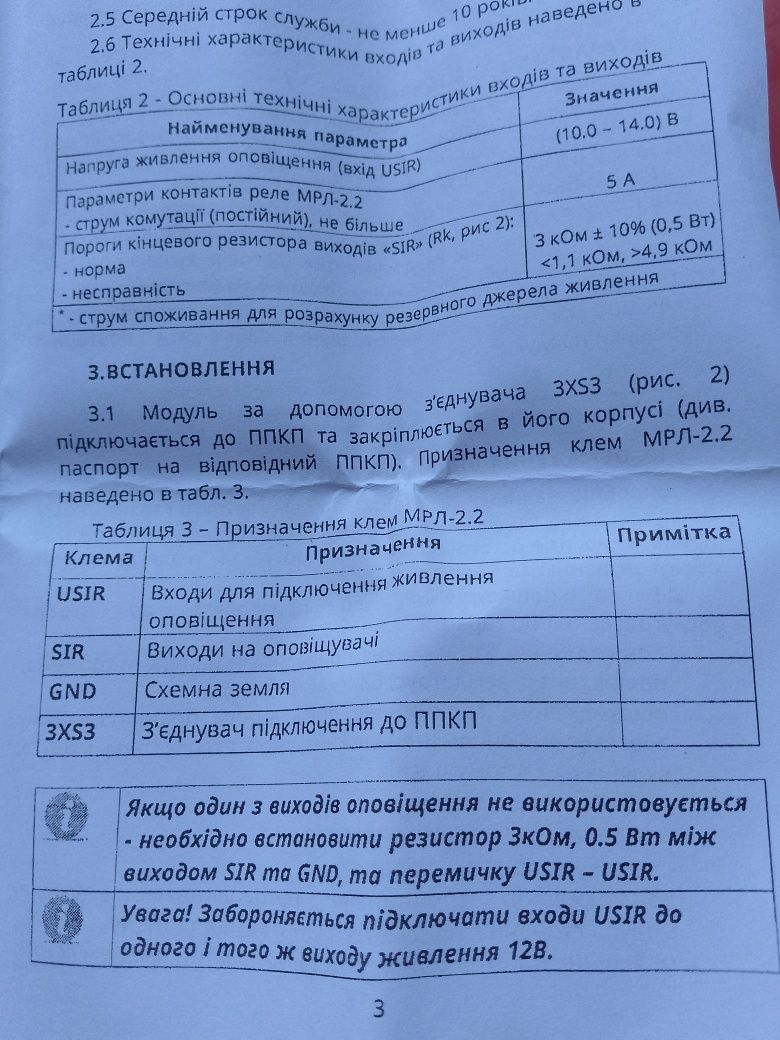 модуль МРЛ-2.2;пожаро-оповещение