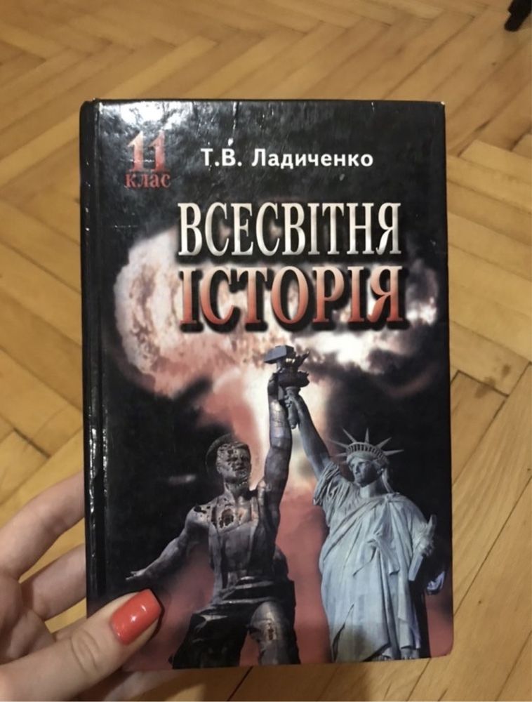 Історія України всесвтіня історія 11 клас готуємось до зно тести