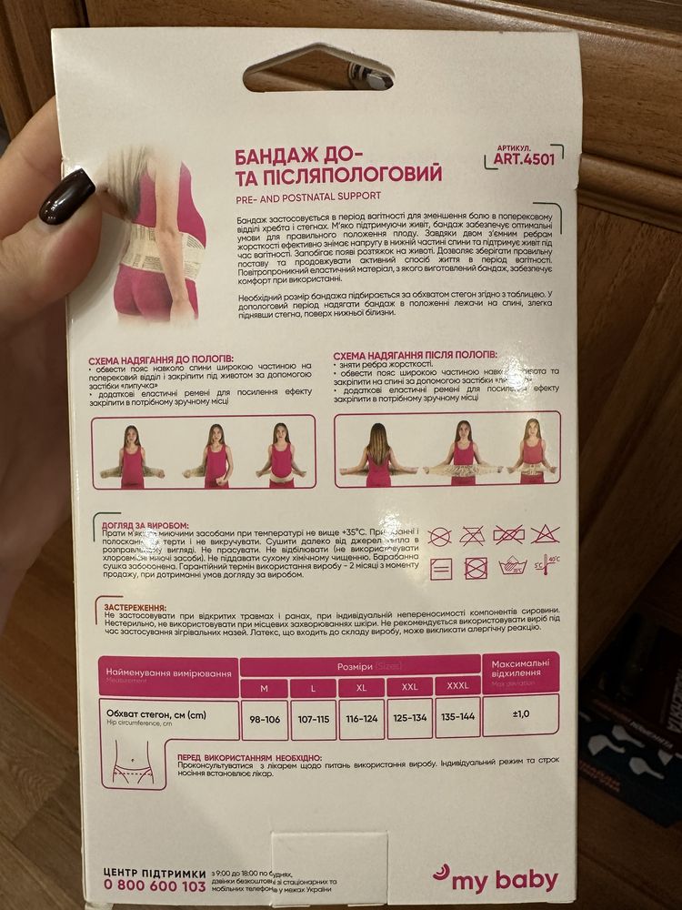 Бандаж до-та післяпологовий