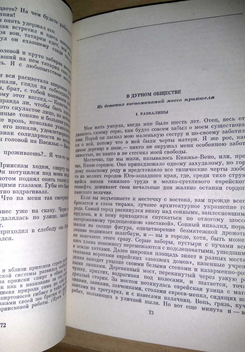 В.Г. Короленко Повести и рассказы: Чудная, Сон Макара и т.д.