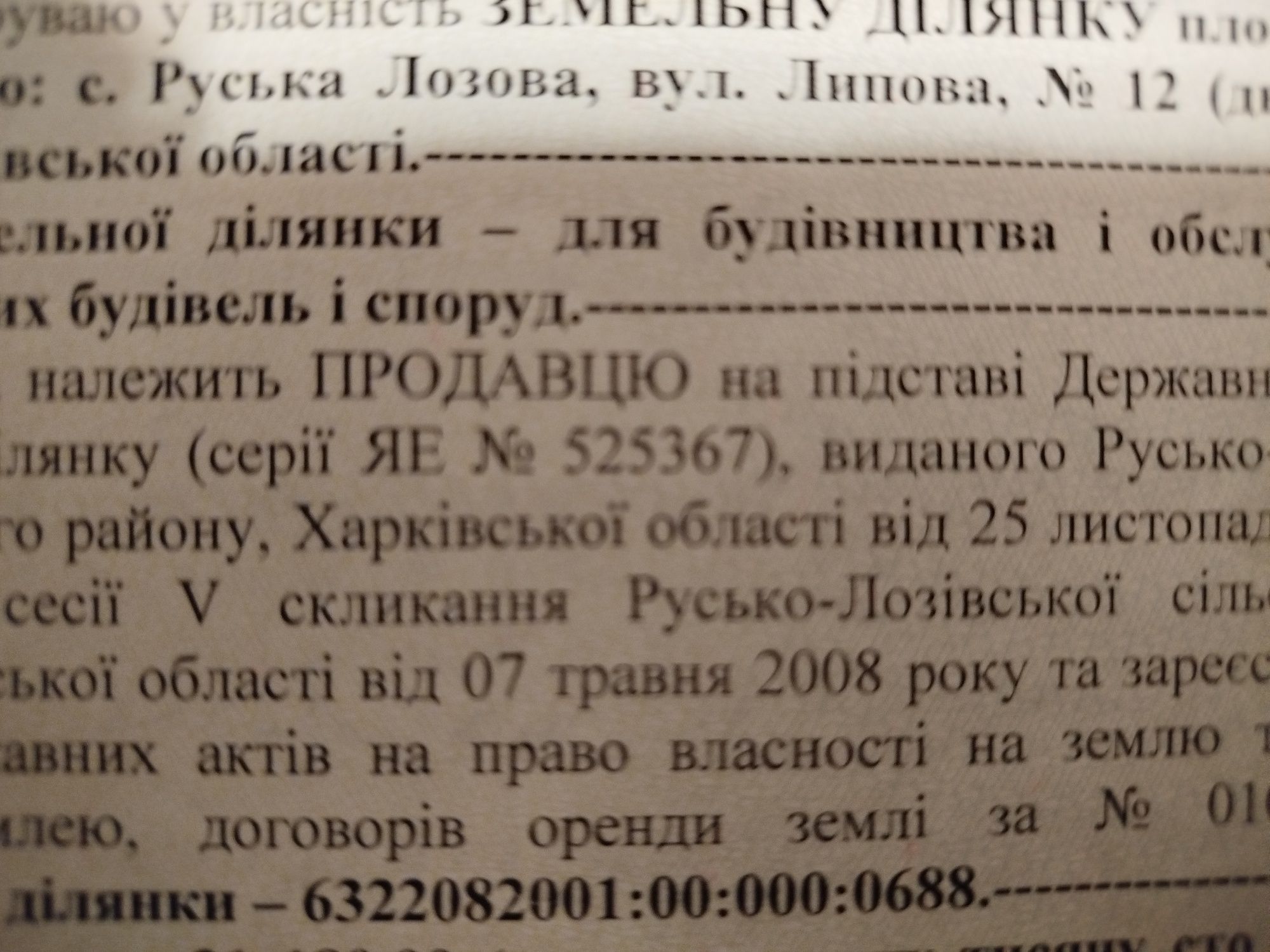 Продажа, аренда, обмен свои участки пр. Науки 65 и участок Р. Лозовая