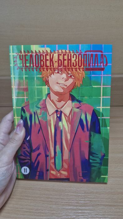 Манга «Человек-бензопила», том 11(+ акриловий стенд)