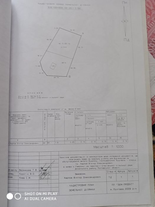 Земельна ділянка 25 с, в с.Гавронці