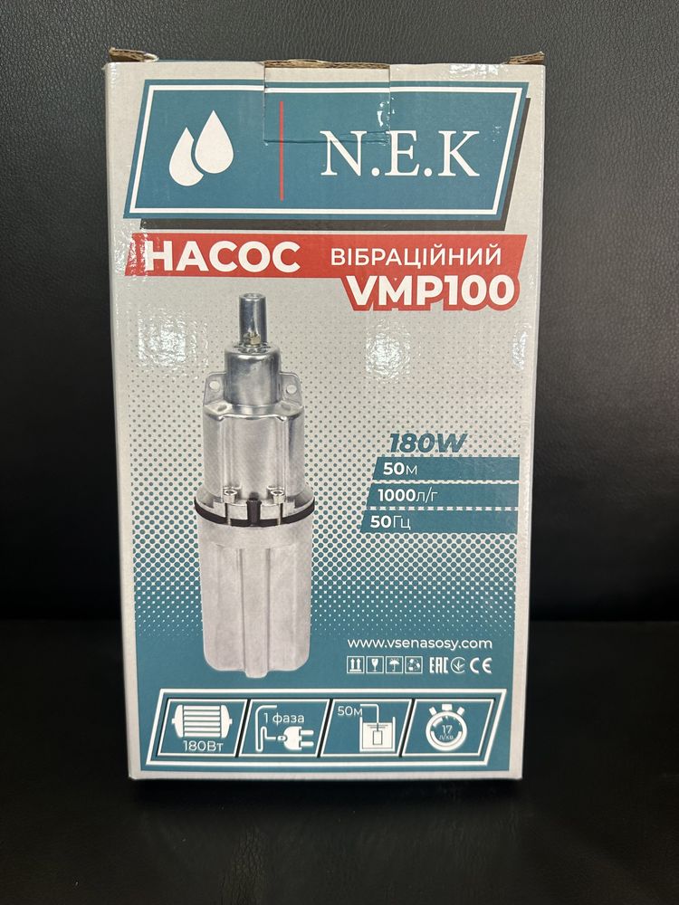 Вибрационный насос NEK VMP 100 ( 75мм в диаметре)