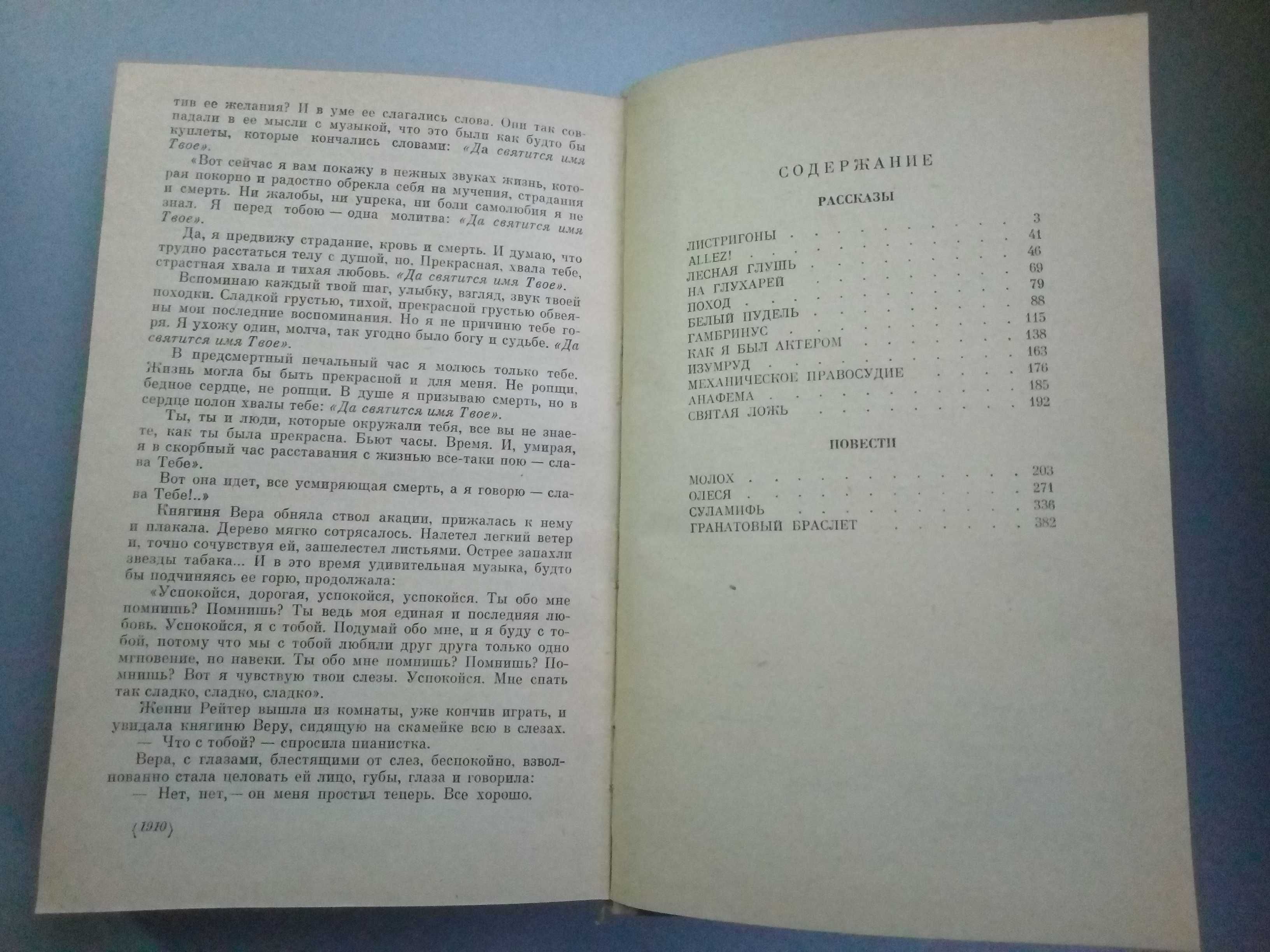 А.И.Куприн "Повести и рассказы".