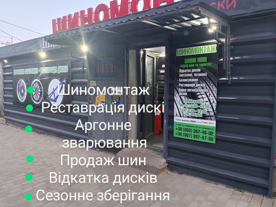 Реставрація дисків,порошкове фарбування,шиномонтаж