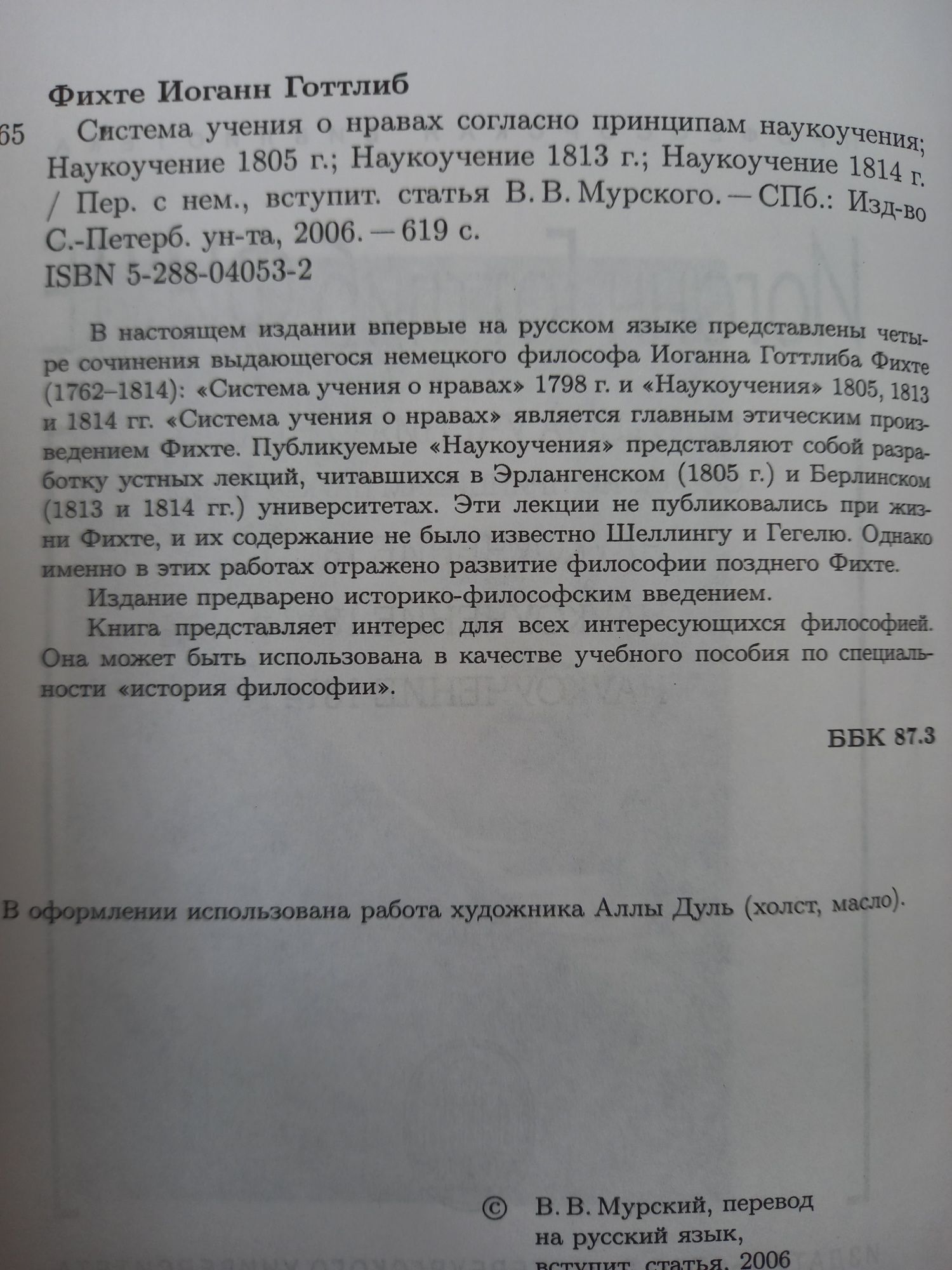 Д. Асемоглу. Д. Робинсон. Д. Агамбен. И.Фихте.