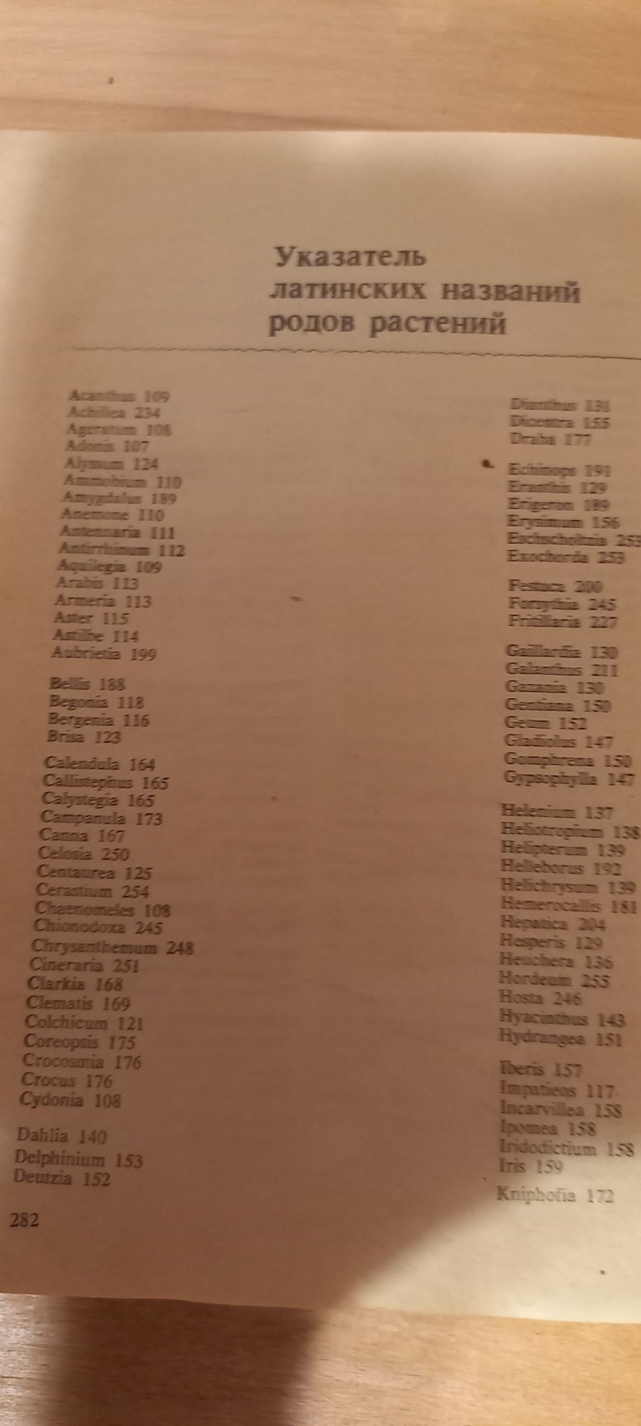 Книга"Приусадебное цветоводство"С.Н.Приходько,М.В.Михайлрвская1991г