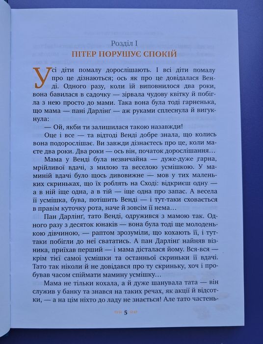 Пітер Пен Джеймс Баррі