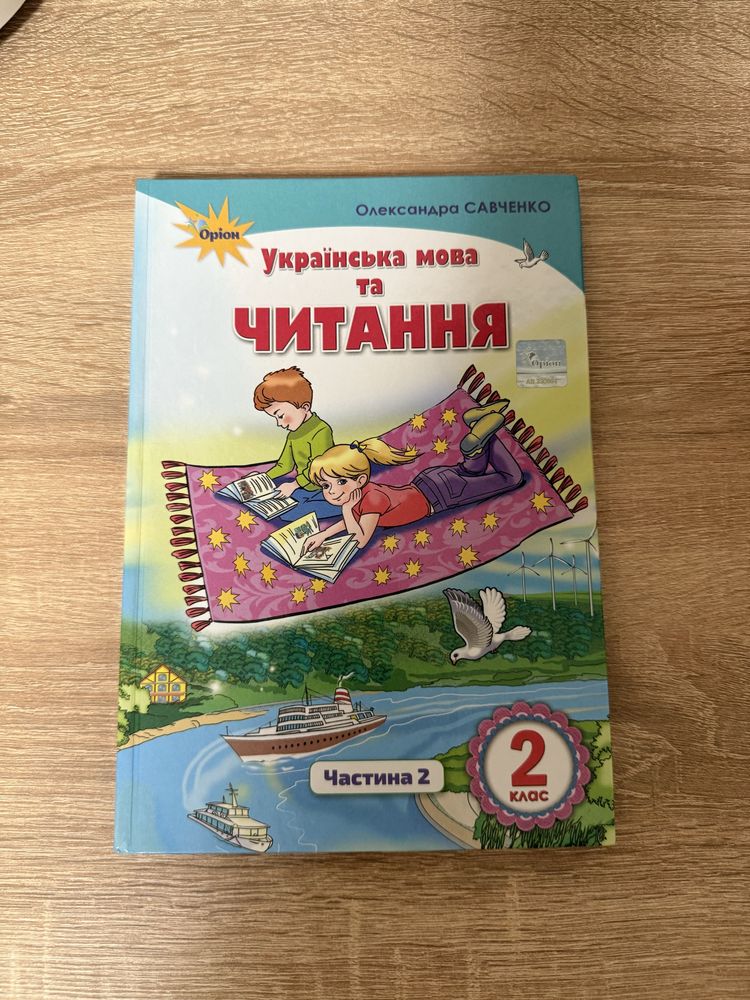 Підручники, робочі зошити для 2 класу