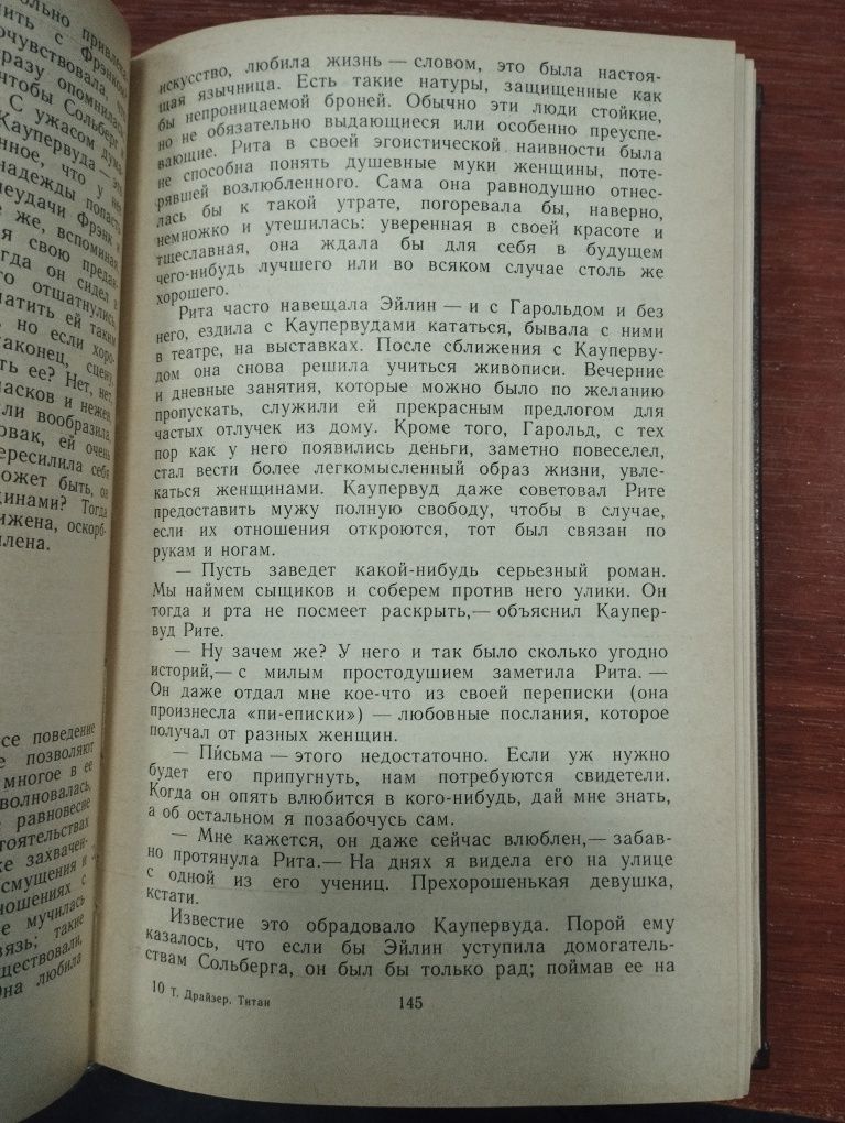 Продам книги Т. Драйзера "Фінансист" і "Титан"