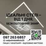 Натяжні Стелі Яворів Новояворівськ Старичі Шкло під ключ