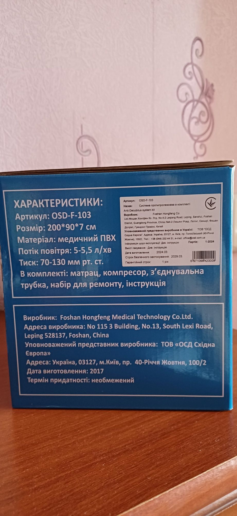 Протипролежневий матрац