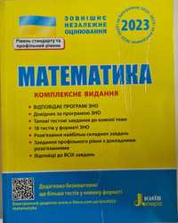 Посібник з підготовки по математиці до ЗНО Б/У