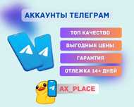 Аки тг, ак тг, аккаунты телеграм, аки опт, account telegram, ак tg