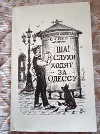 Книга стихов Светланы Донской с автографом