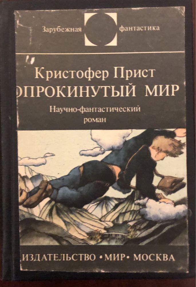 4 книги  зарубежной фантастики, Брэдбери, Шоу, Прист , Шекли.