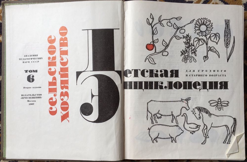 Детская Энциклопедия, 6, 10, 11, тома, 1967-1968гг