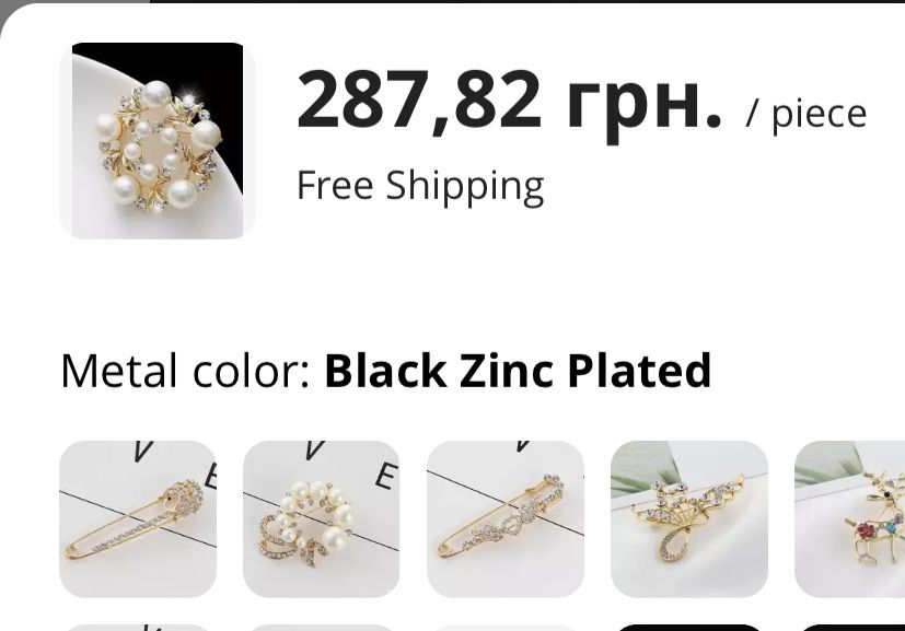 Брошка на подарунок.