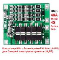 Контроллер заряда BMS с балансировкой 4S 40A (14-17V) новый