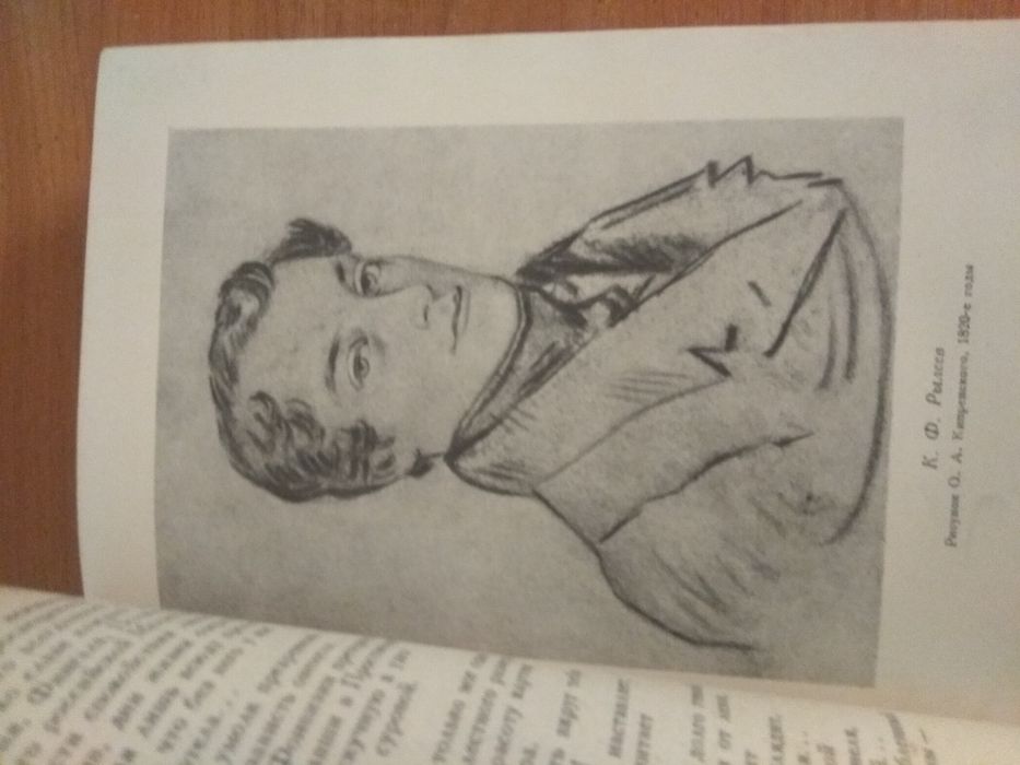 Поэзия декабристов 1950 г.