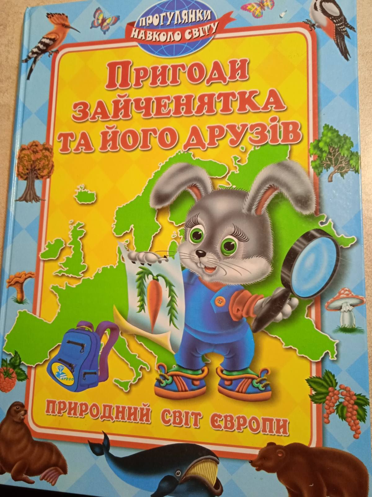 книга "пригоди зайченятка та його друзів"