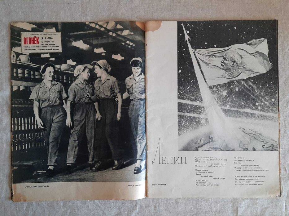 Журнал "ОГОНЕК" №16 Апрель 1961 Полет Ю. Гагарина в космос РЕДКОСТЬ!!!