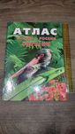 Книга "Атлас тварин і рослин України". Нова.