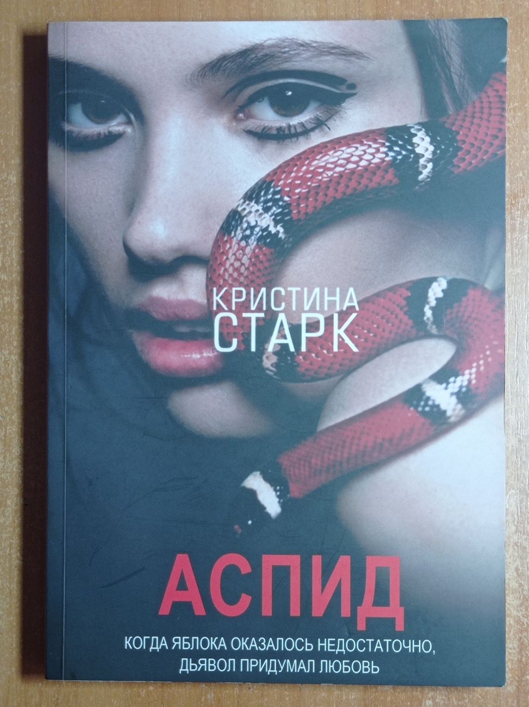 Продаю книги Кристина Старк, Емма Скотт