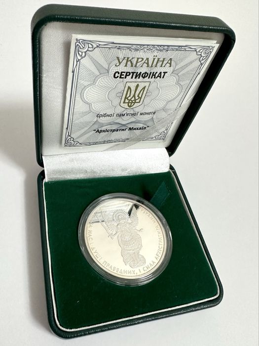 Інвестиційна монета НБУ «Архістратиг Михаїл» 2017 року, у спец. боксі