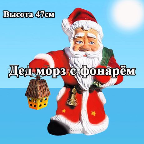 Дед Мороз с фонариком