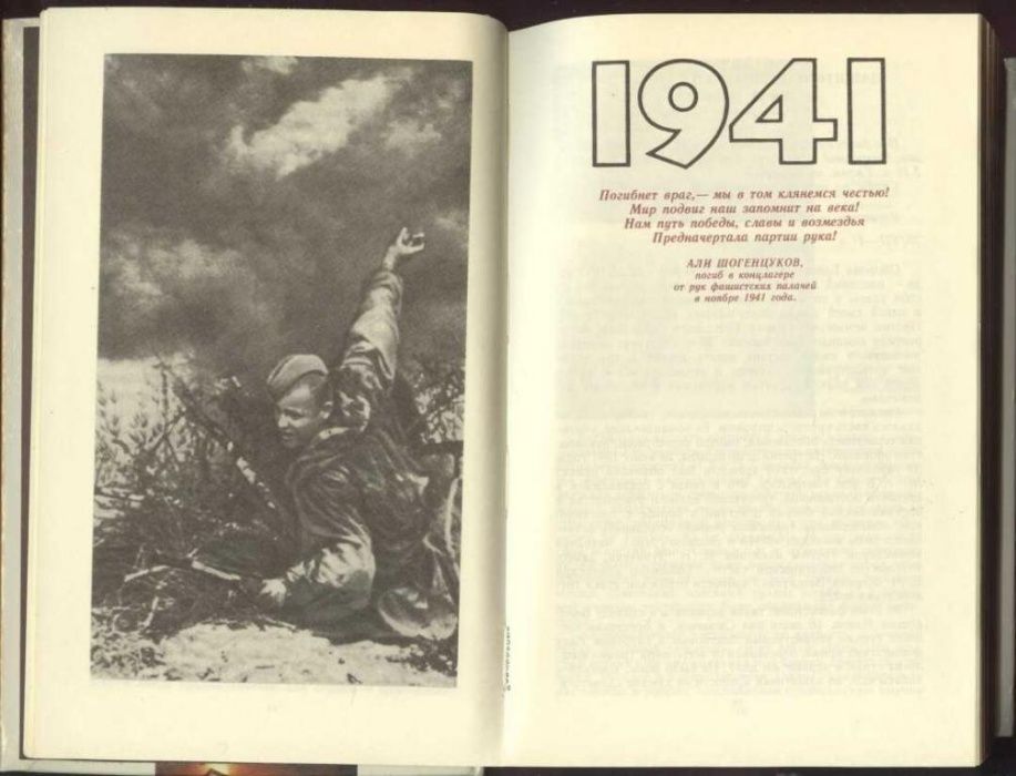 Книга «Говорят погибшие герои. 1941-1945». Сборник прощальных писем.