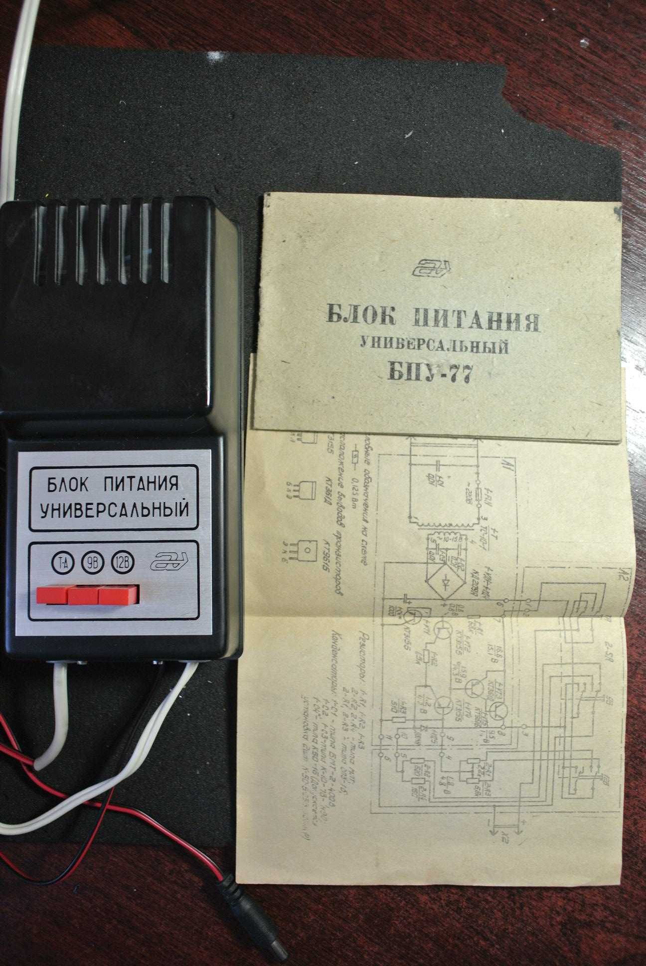 Блок питания универсальный БПУ-77 (9, 12, 15 Вольт)