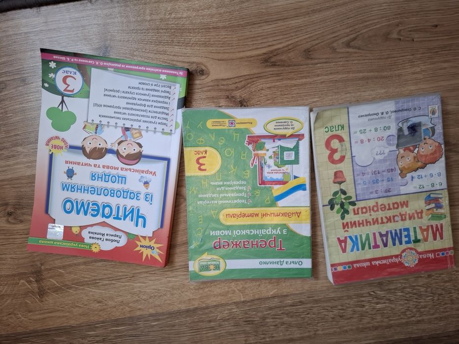 Зошити 3клас. Дидактичний матеріал
