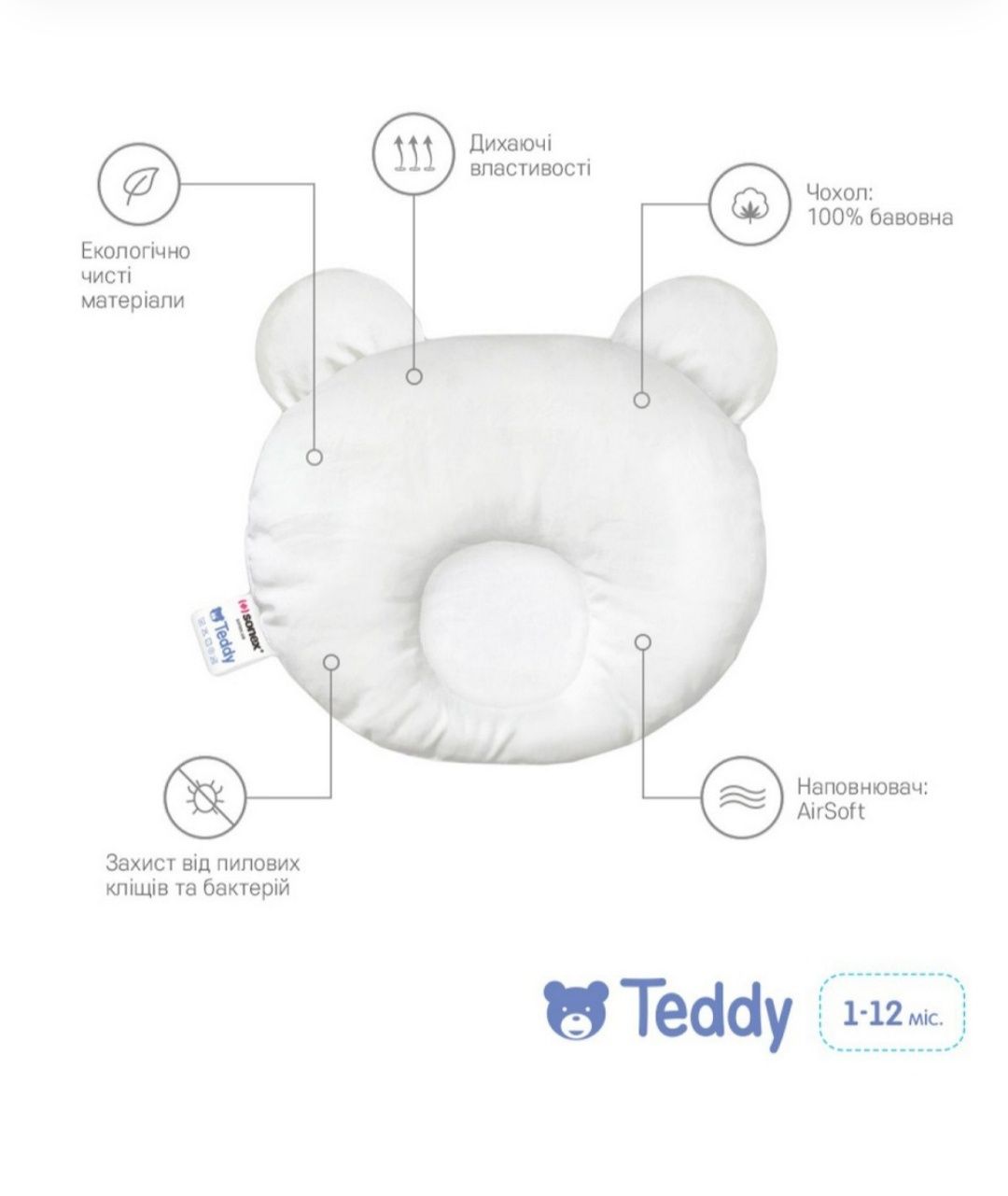 Подушка Sonex Teddy для немовлят