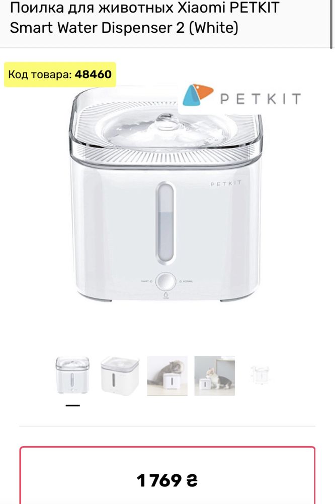 Поилка для животных Xiaomi PETKIT Smart Water Dispenser 2