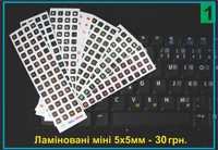 Наклейки на клавіатуру Вічні Нестираемые Best Key Безкоштовна доставк