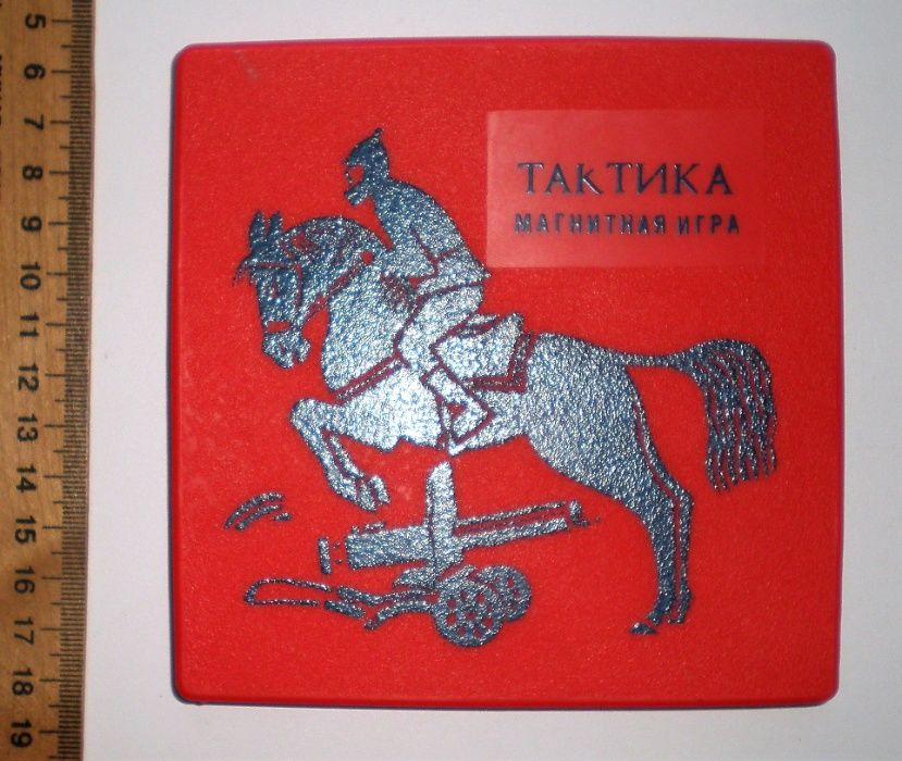 Игра магнитная "Тактика" СССР