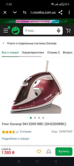 Утюг Gorenje SIH2200RBC