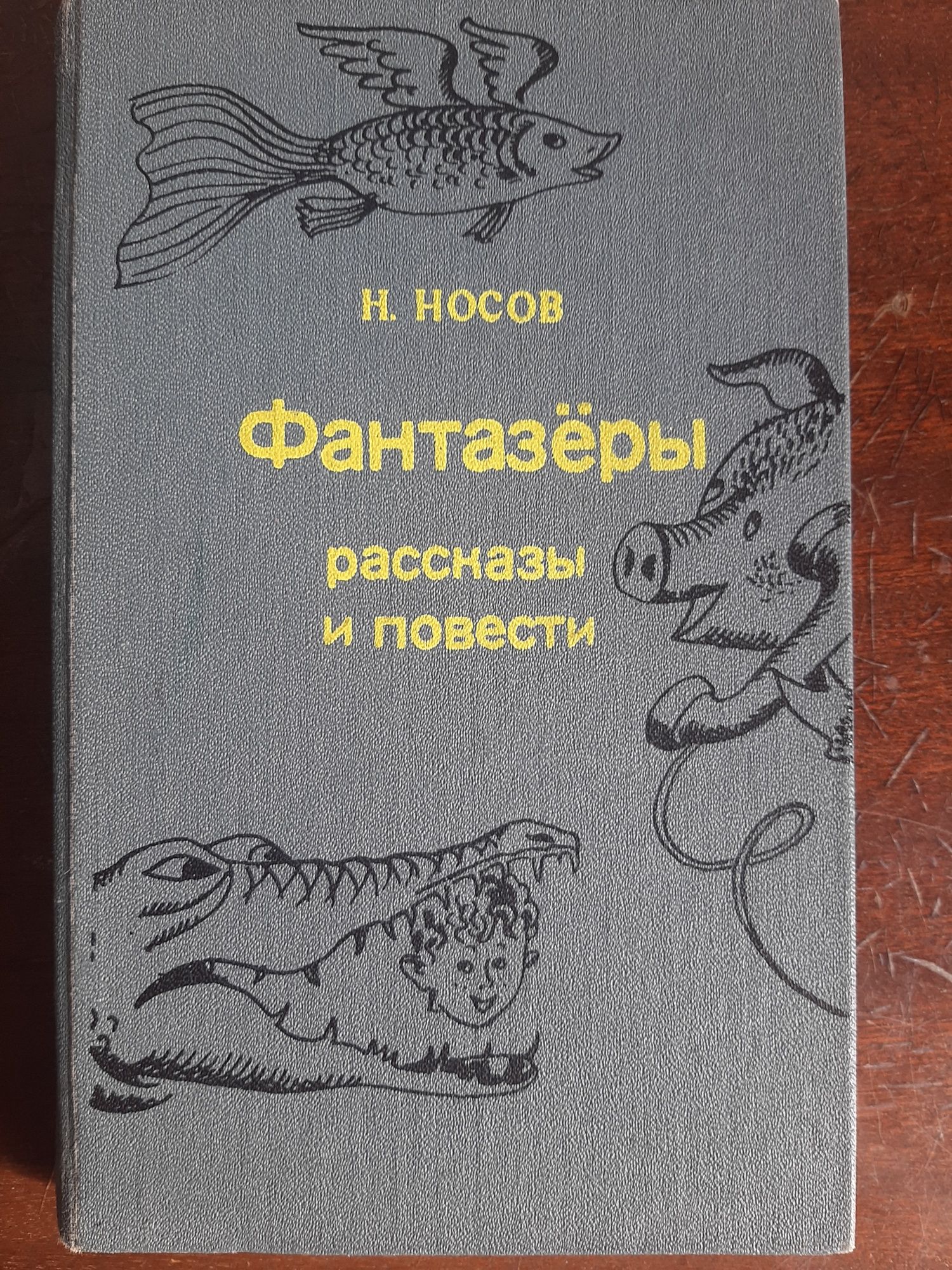 Н.Носов детские книги