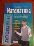 Довідник з математики 577 стор.