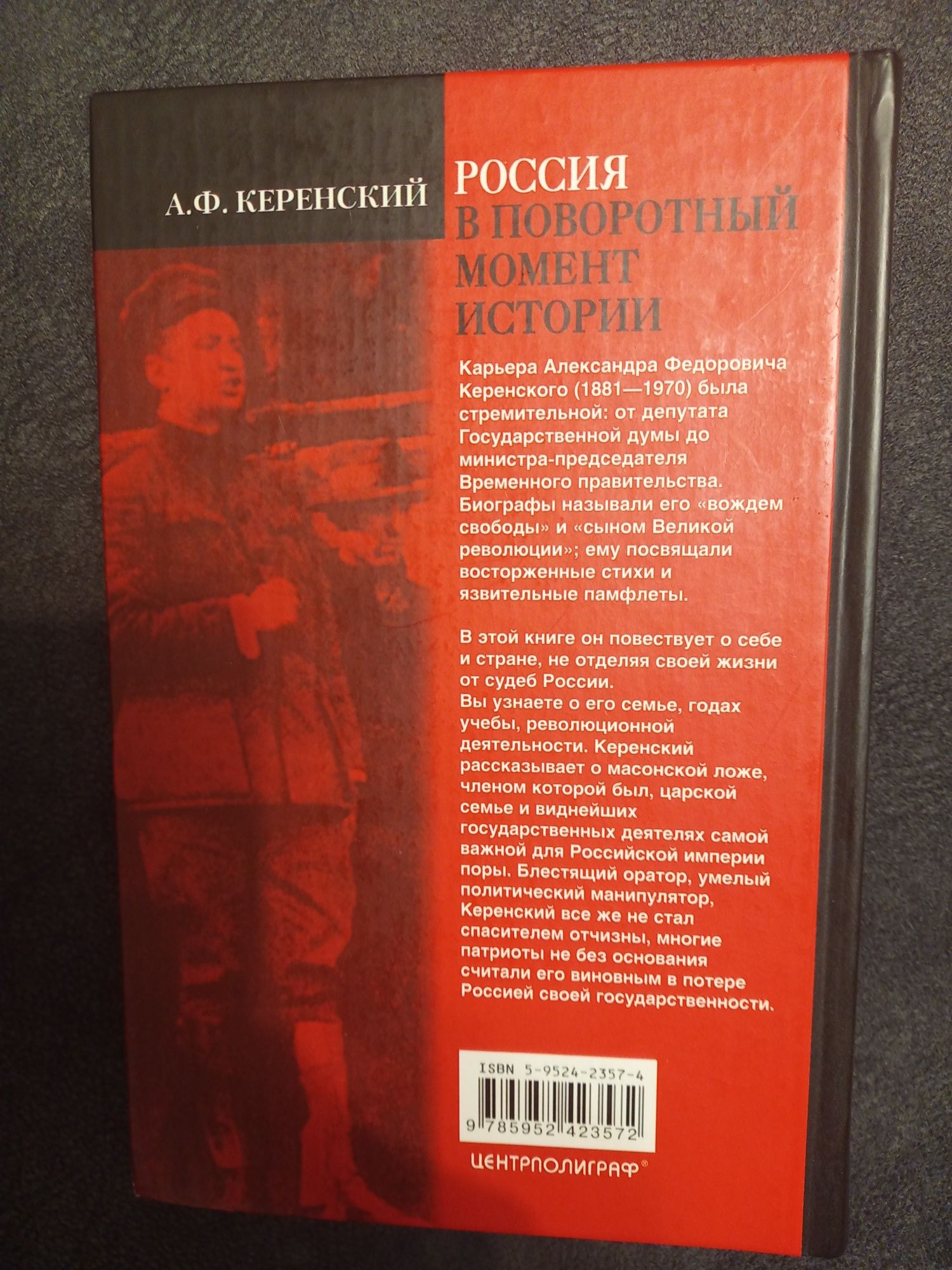 Продам мемуарные книги А. Ф. Керенского
