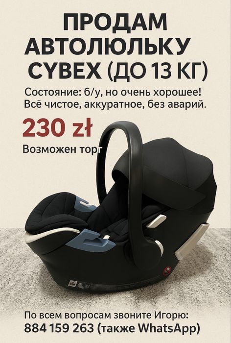 fotelik Cybex (do 13 kg)