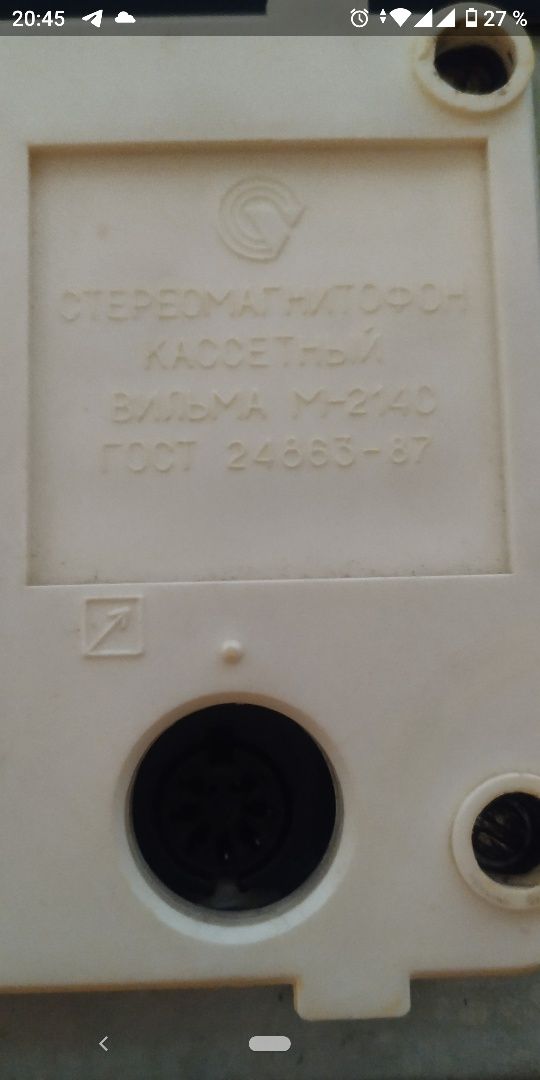 Магнитофон кассетный Вильма М -214С