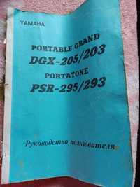 Руководство пользователя Yamaha DGX 505/305,Yamaha DGX 205/203