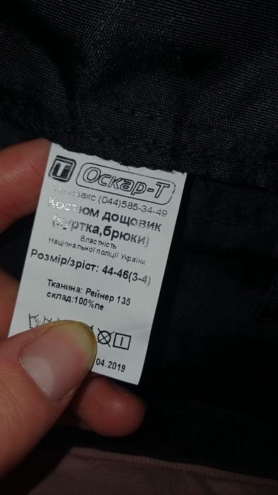 Дощовик Національна поліція України